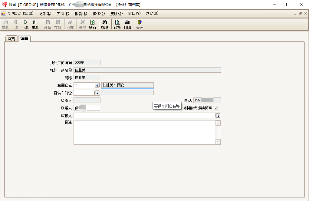 顺景T-GROUP mksports-mk（中国）一站式服务官网亮点功能WIP仓应用实务介绍